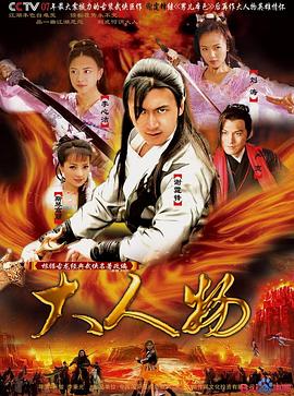 大人物2007第12集