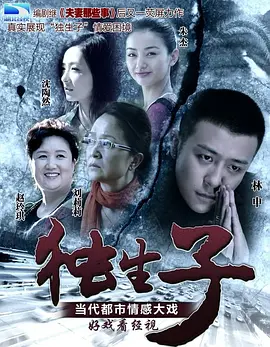 独生子 (2013)第21集