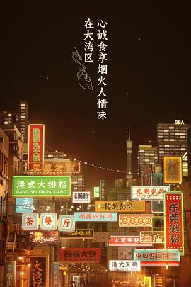 大湾仔的夜第12集