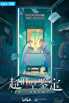 超时空鉴定第2集