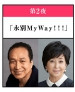 永别MyWay