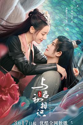 与君初相识·恰似故人归第22集